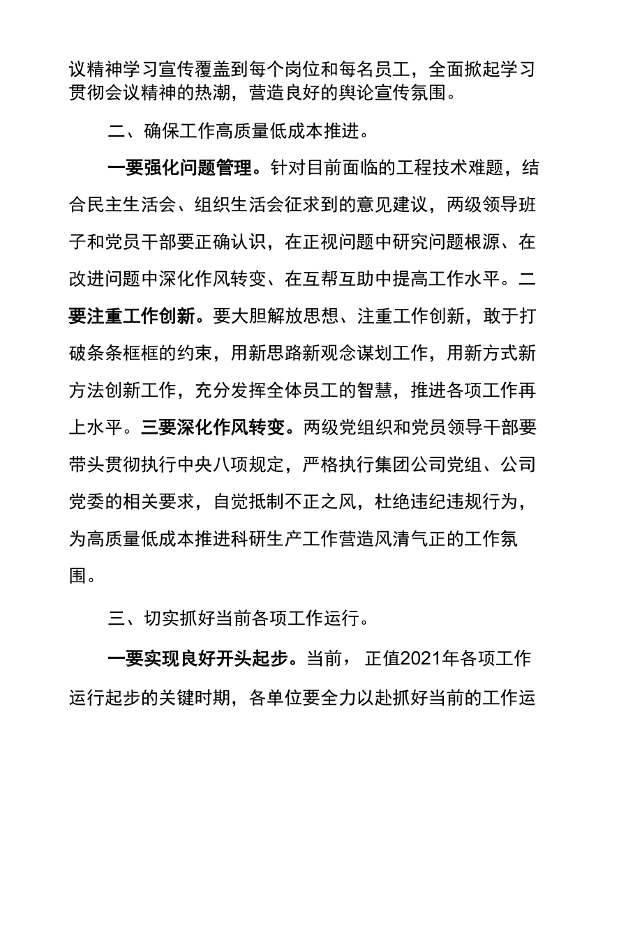 党委书记在公司2021年工作会议暨四届一次职工代表大会结束时的讲话.docx_第2页