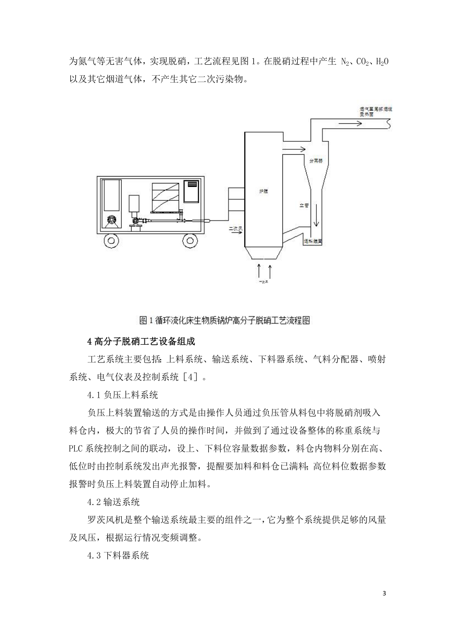 高分子脱硝技术在循环流化床锅炉上的应用.doc_第3页