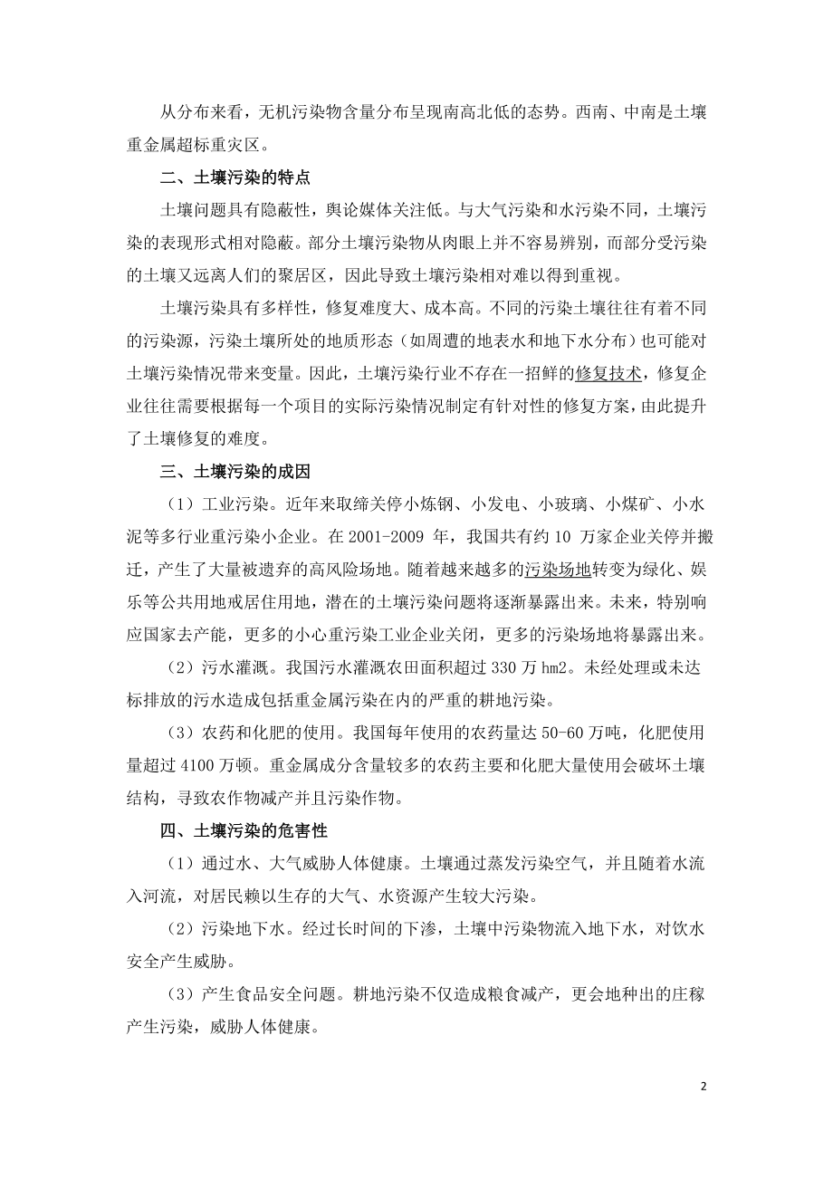 土壤污染的现状是一场环保攻坚战.doc_第2页