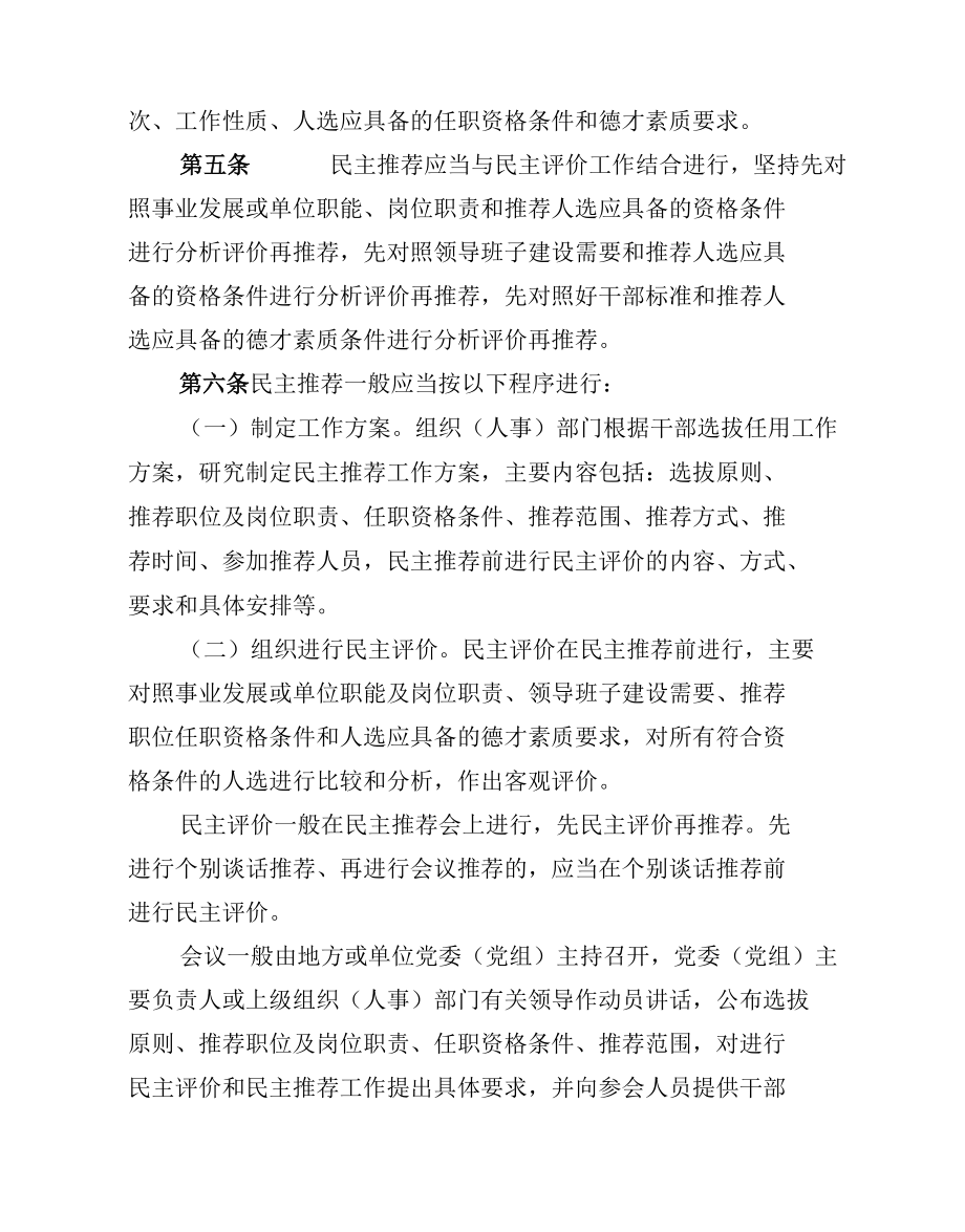 党政领导干部民主推荐工作办法(试行).docx_第2页