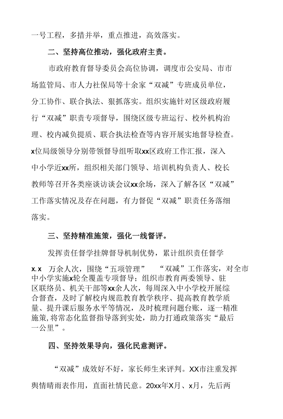 全市教育督导双减工作经验交流发言 & 全市教育系统落实“双减”工作经验材料.docx_第2页