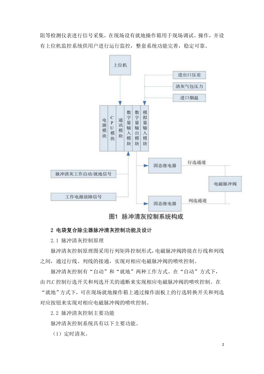 电袋复合除尘器脉冲清灰控制技术.doc_第2页