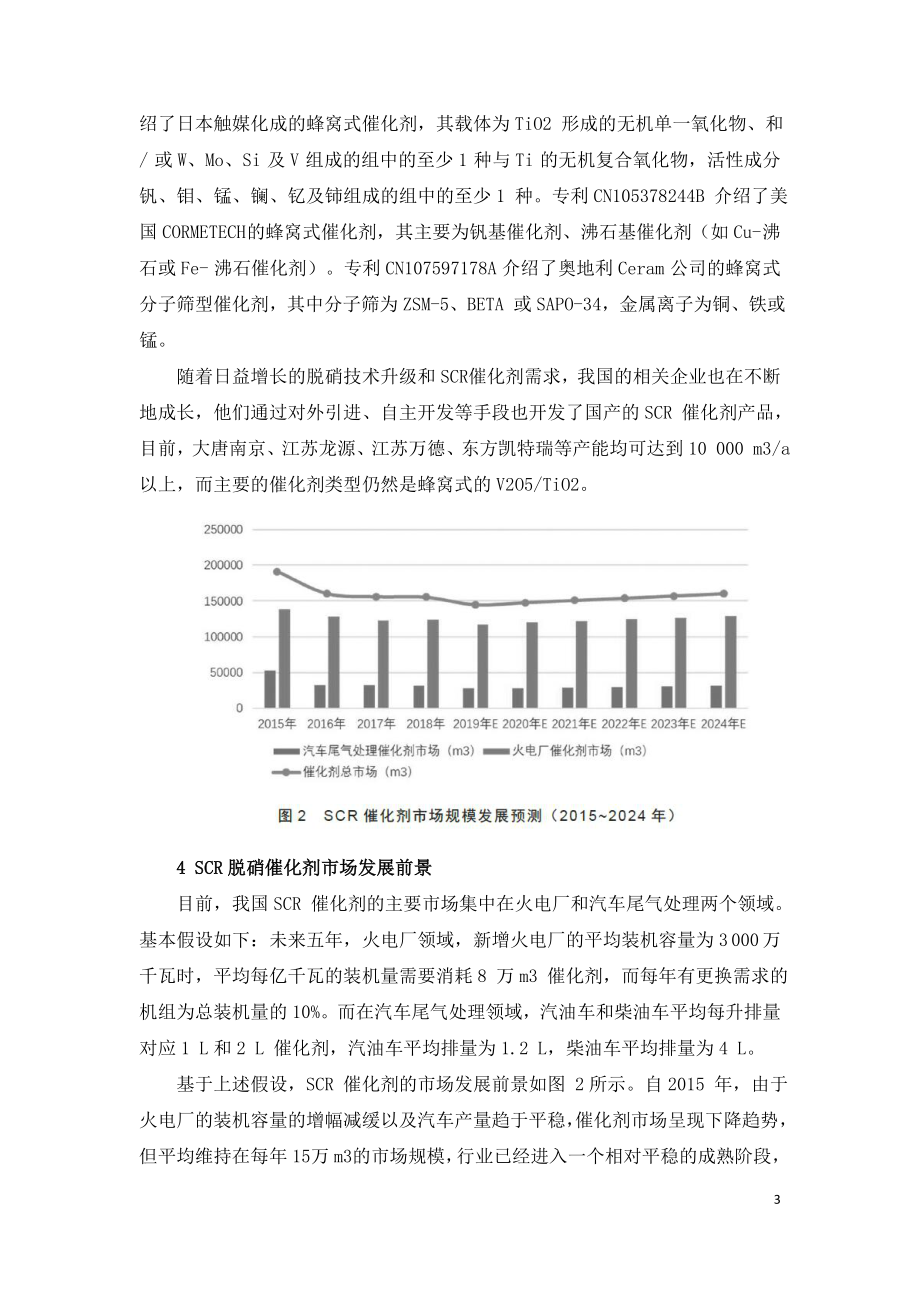 SCR脱硝催化剂发展现状与前景分析.doc_第3页