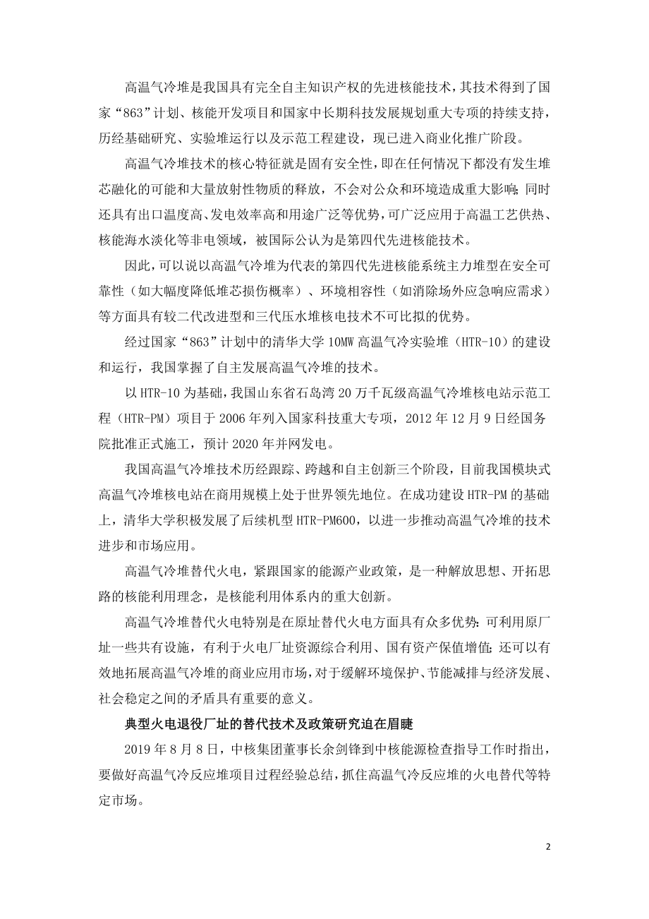 高温气冷堆中小型火电的接替者.doc_第2页