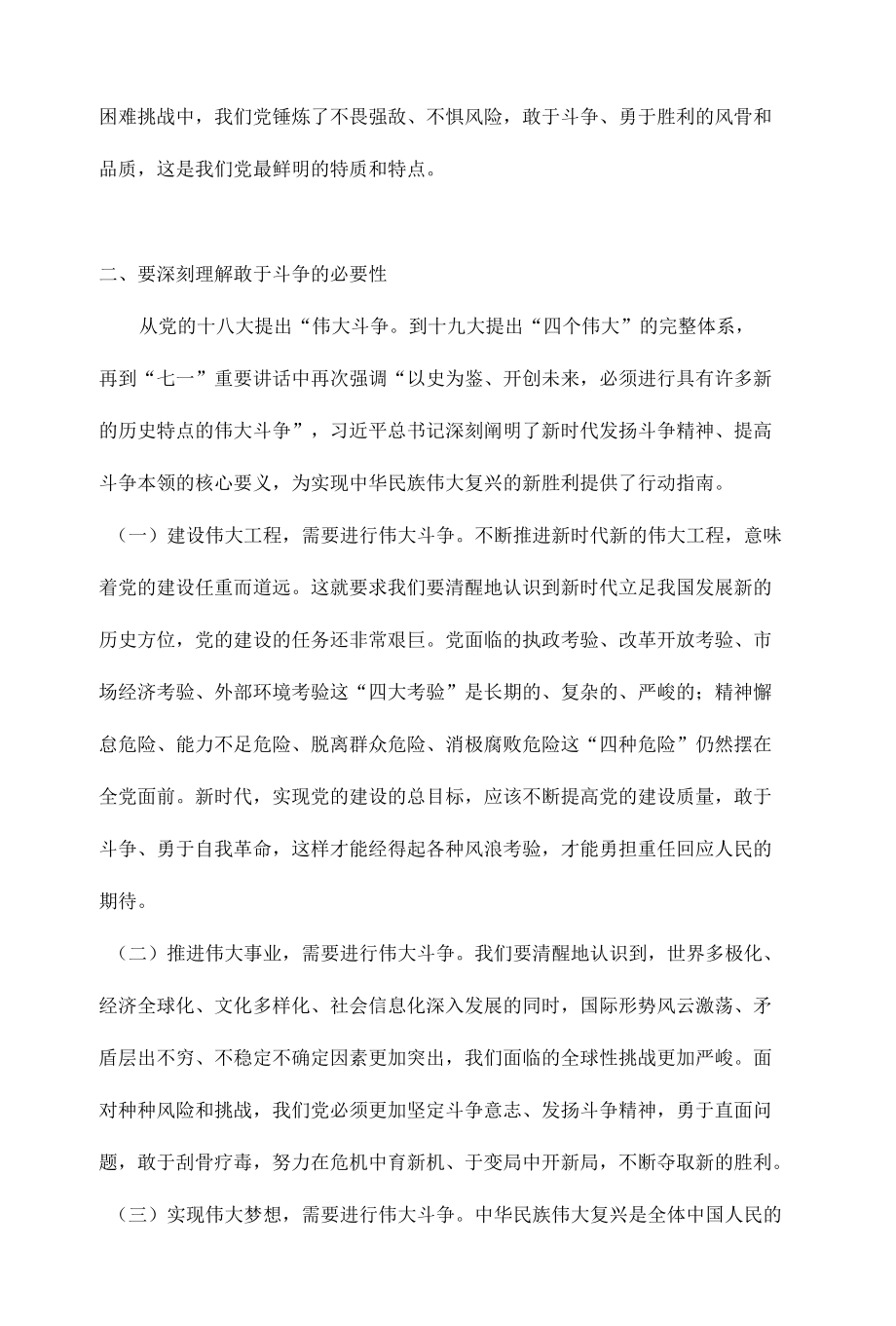 党课讲稿：2022年专题党课讲稿汇编（八篇）.docx_第3页