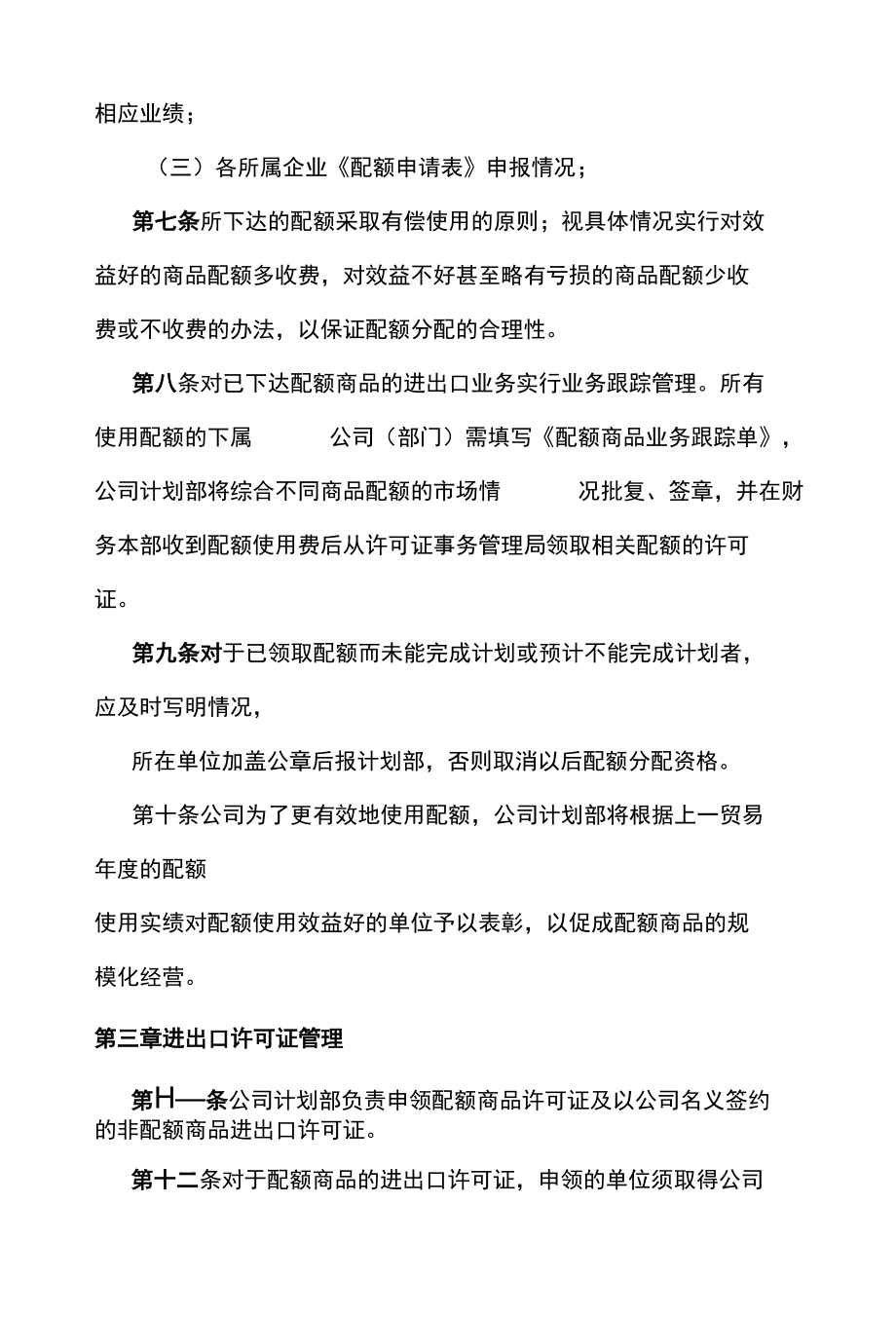 公司进出口配额及许可证管理规定.docx_第2页