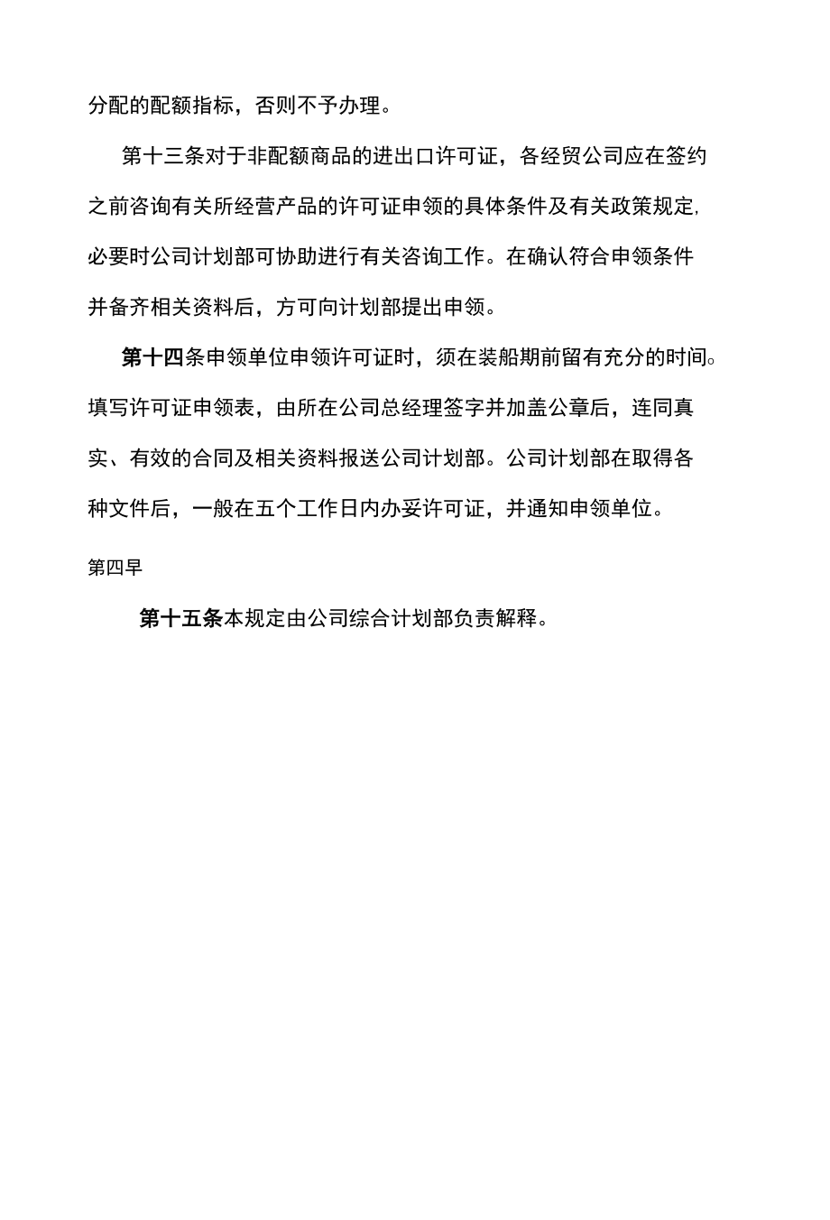 公司进出口配额及许可证管理规定.docx_第3页