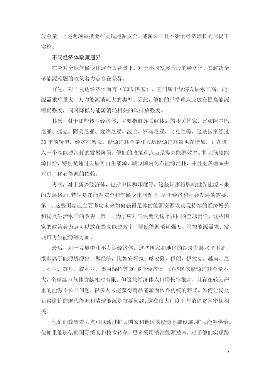 全球能源发展的三个难题如何破解.doc_第2页