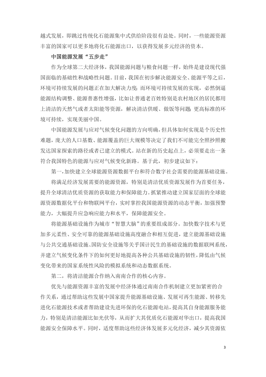 全球能源发展的三个难题如何破解.doc_第3页