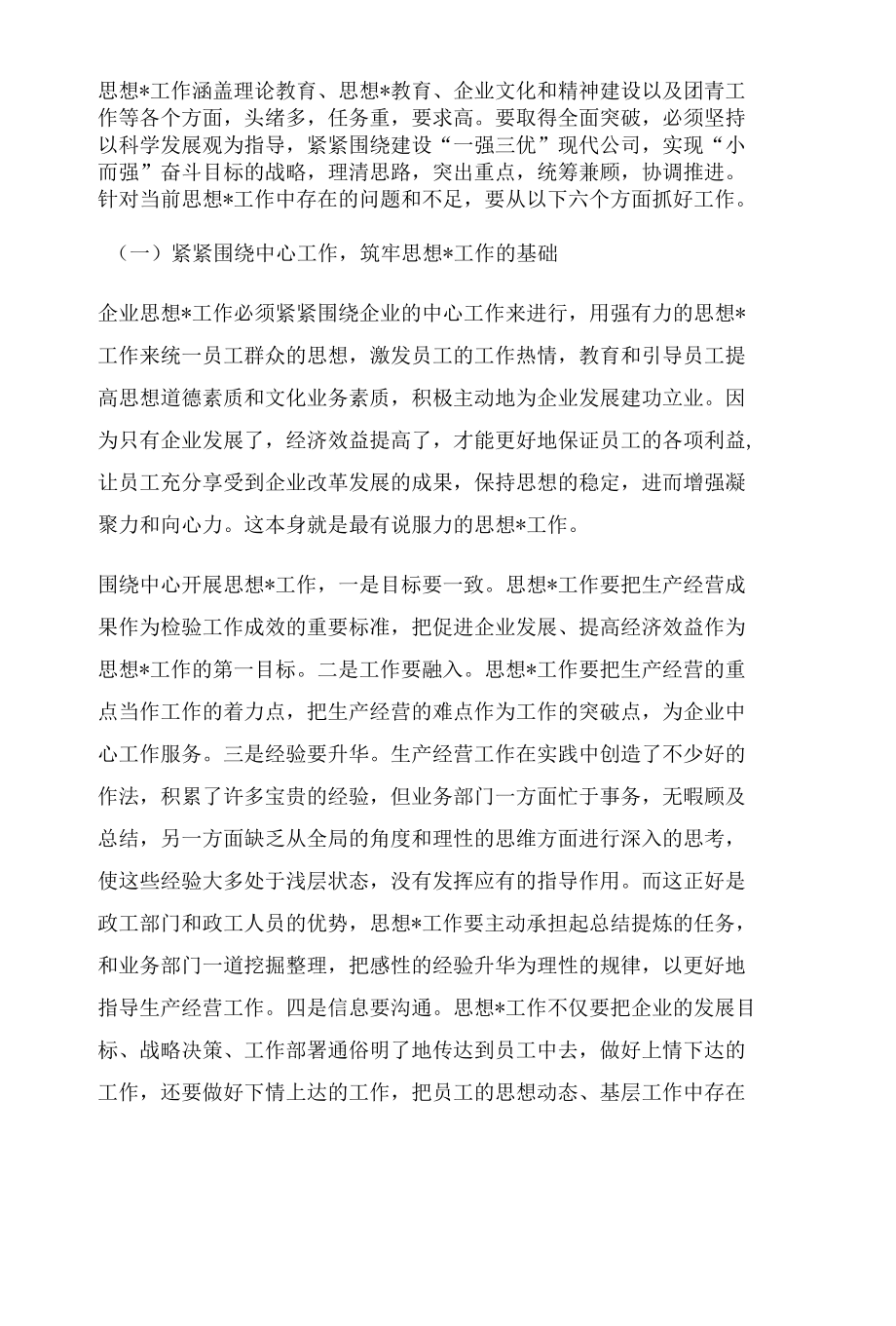 公司职工思想动态分析报告讲话.docx_第3页