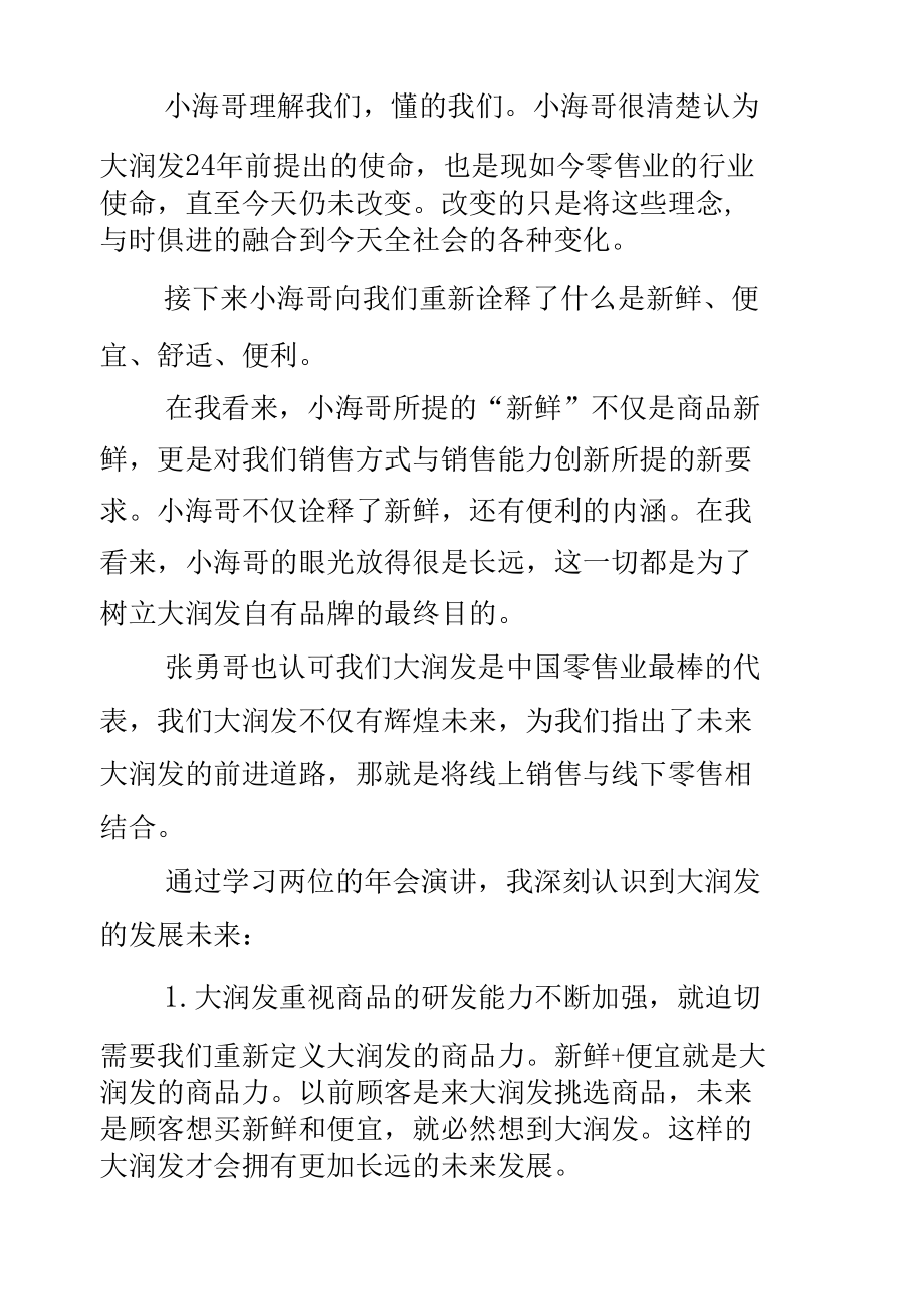 公司年会心得体会.docx_第2页