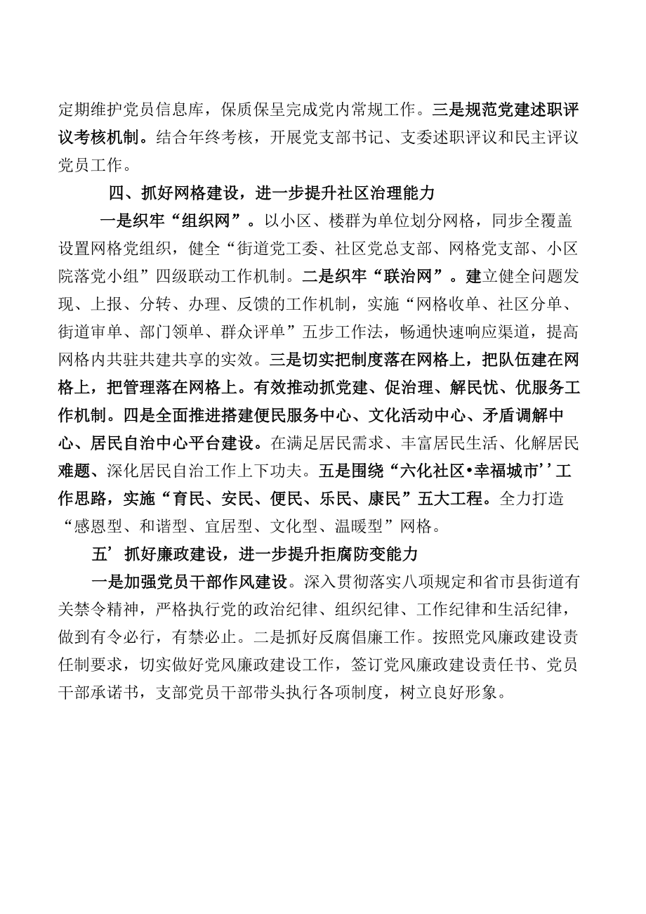 党支部工作计划2021年度.docx_第2页