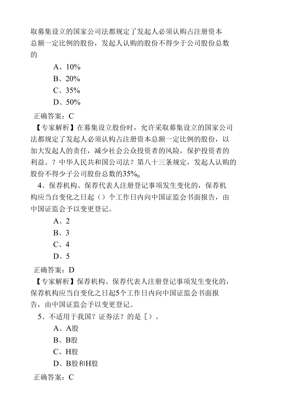 2016年证券市场基本法律法规考前预测押题卷及专家解析(第二卷)创新.docx_第2页