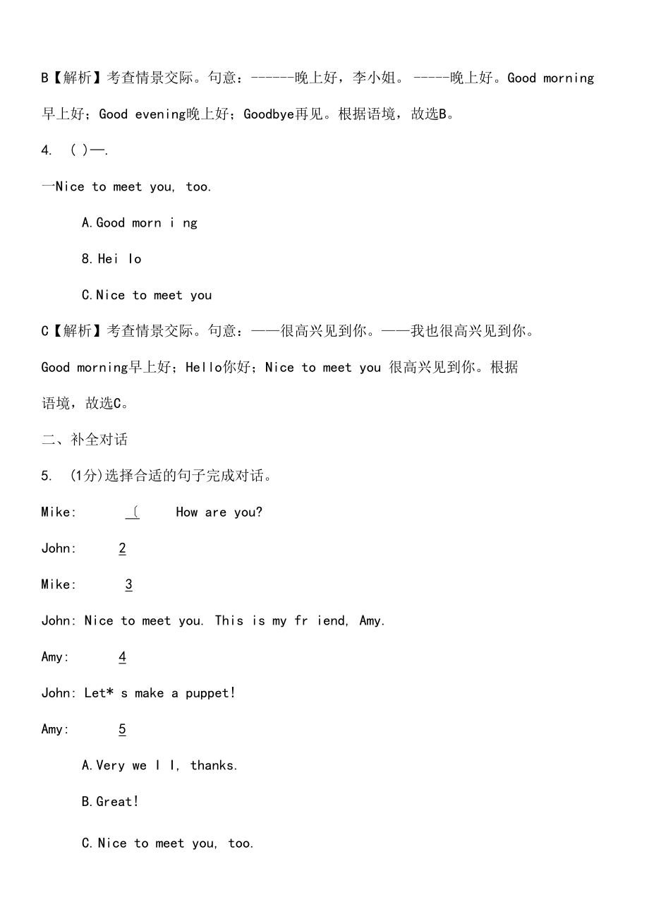 1、问候与告别教师版——基础.docx_第2页