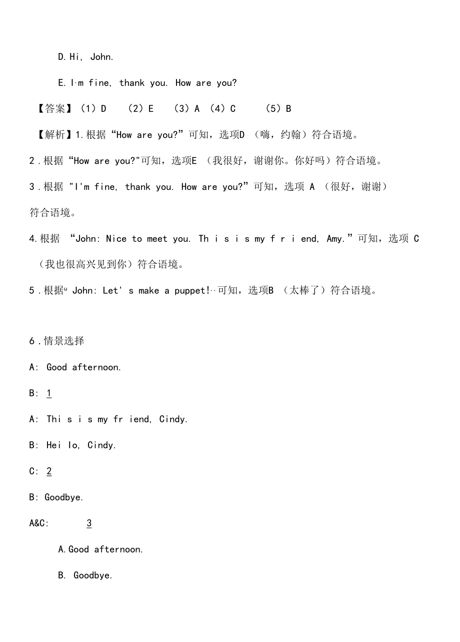 1、问候与告别教师版——基础.docx_第3页