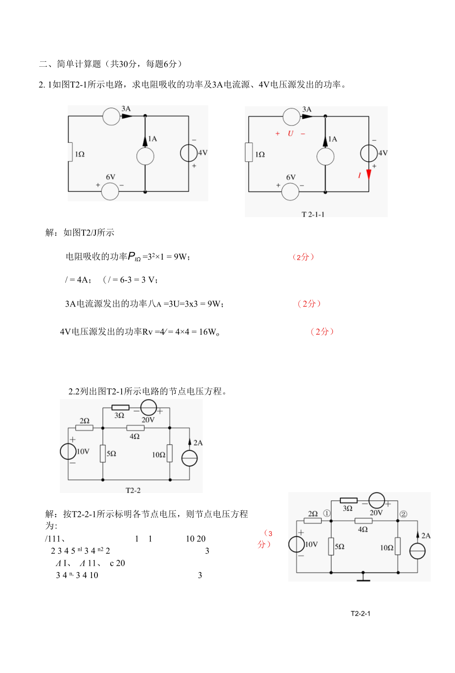 07-08电路原理第一学期期终试卷A及答案.docx_第3页