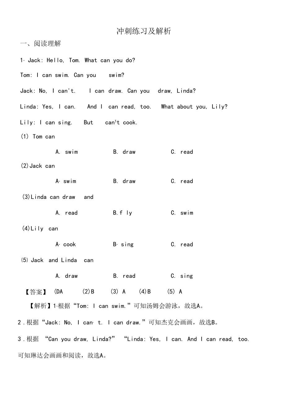 1、个人情况类教师版——基础.docx_第1页