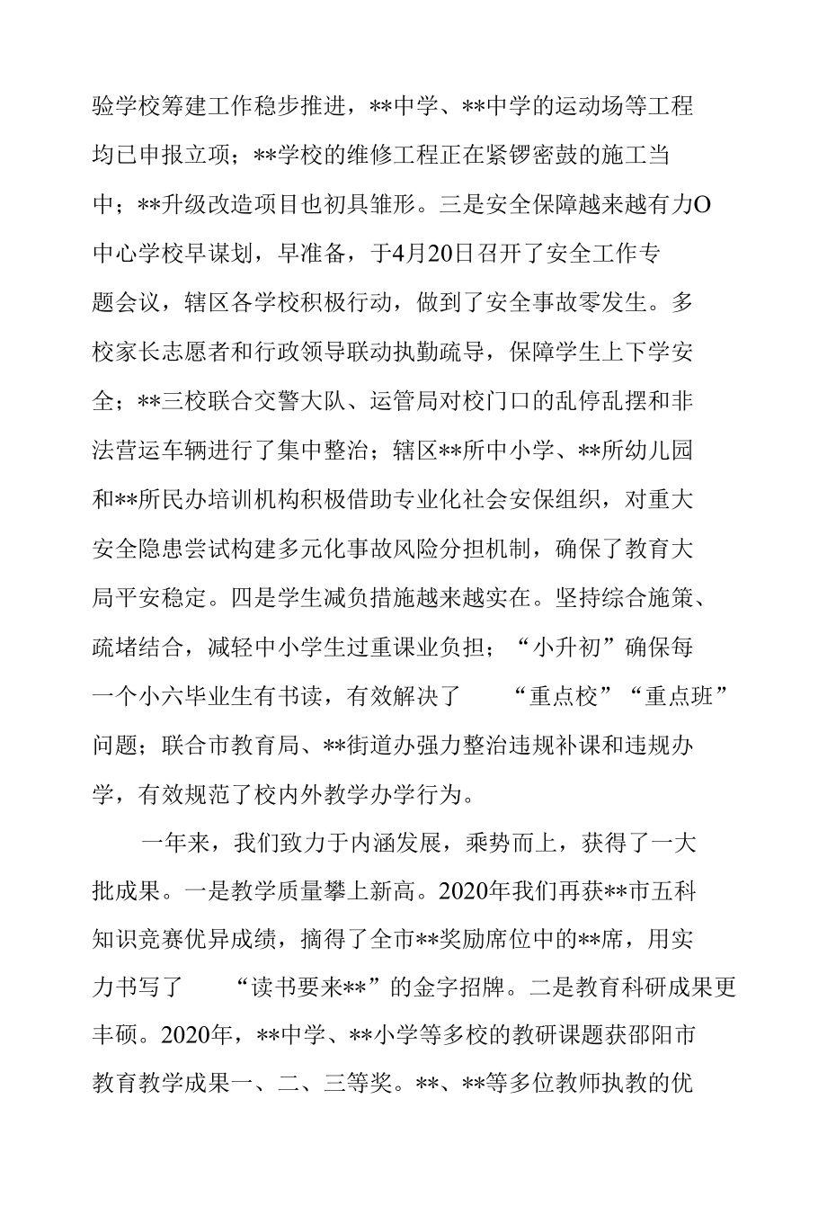 2020年市教育局年终绩效考核述职报告.docx_第2页