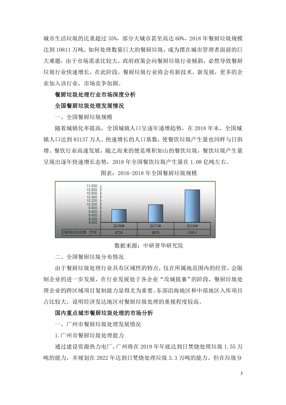 我国餐厨垃圾处理行业发展现状及市场前景规模分析.doc_第2页