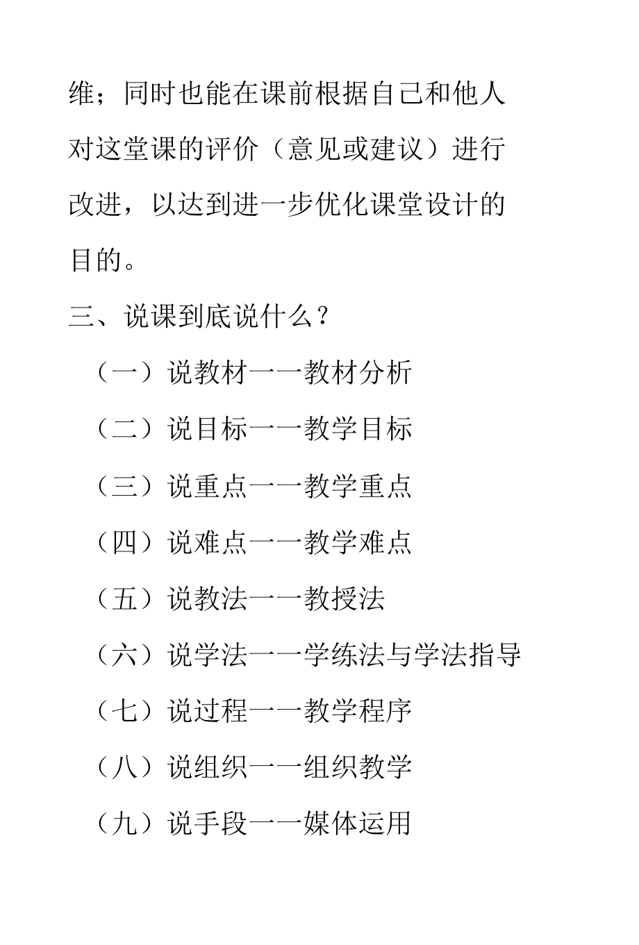 1.关于“说课”公开课.docx_第2页