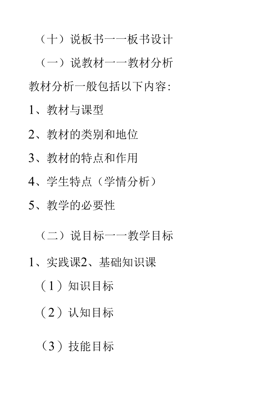 1.关于“说课”公开课.docx_第3页