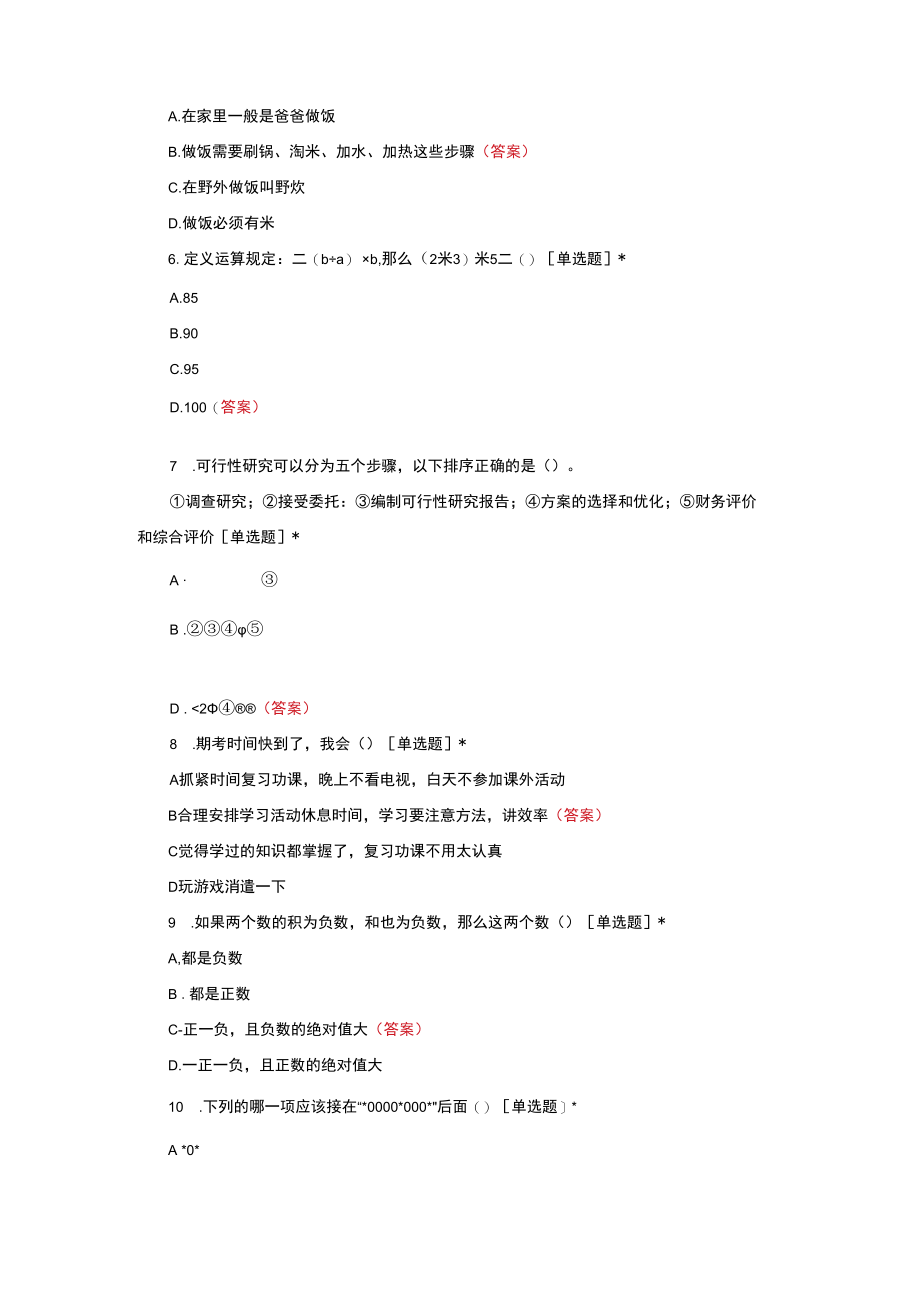 (优质)2022安徽职业适应性测试综合测试.docx_第2页