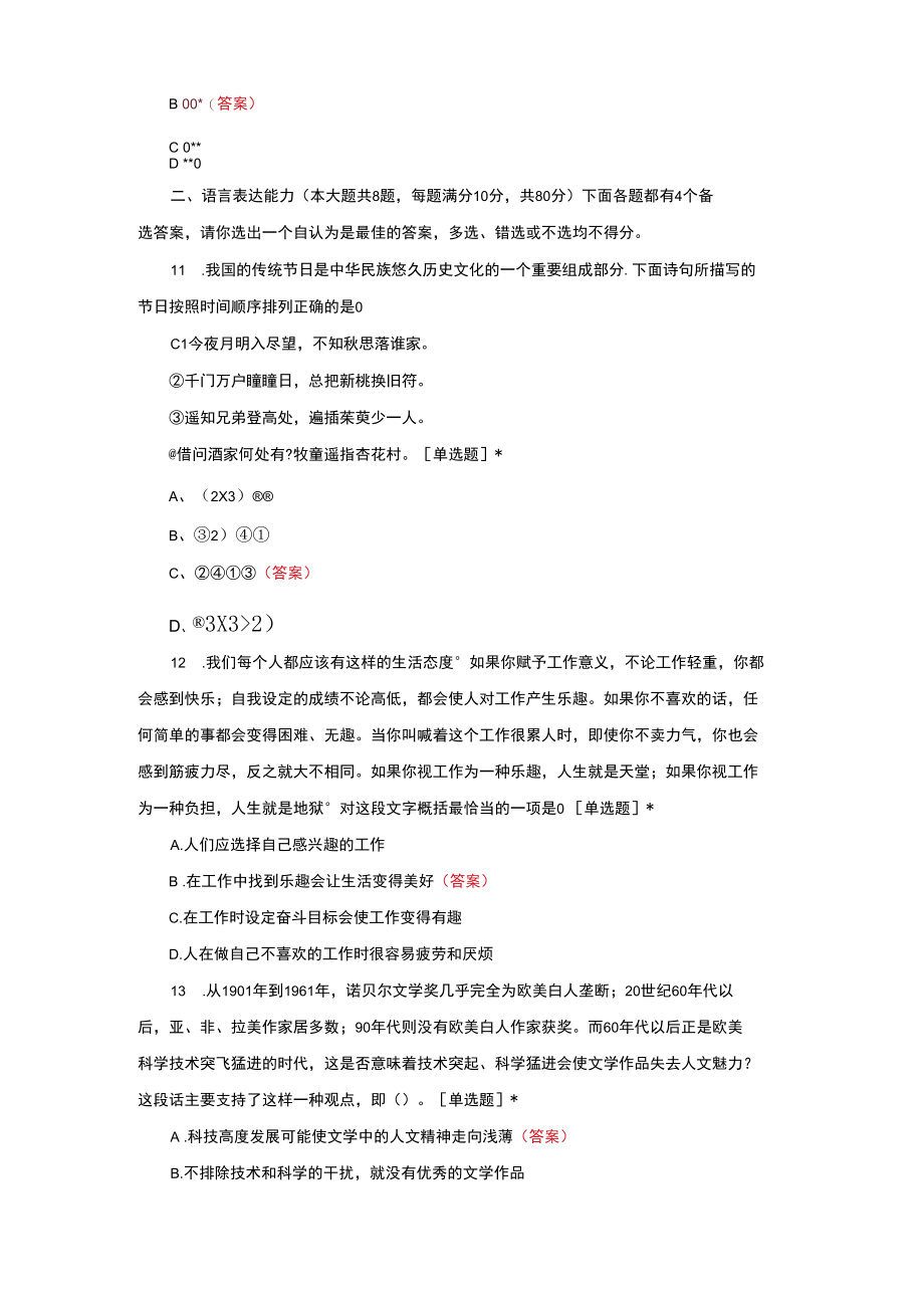 (优质)2022安徽职业适应性测试综合测试.docx_第3页