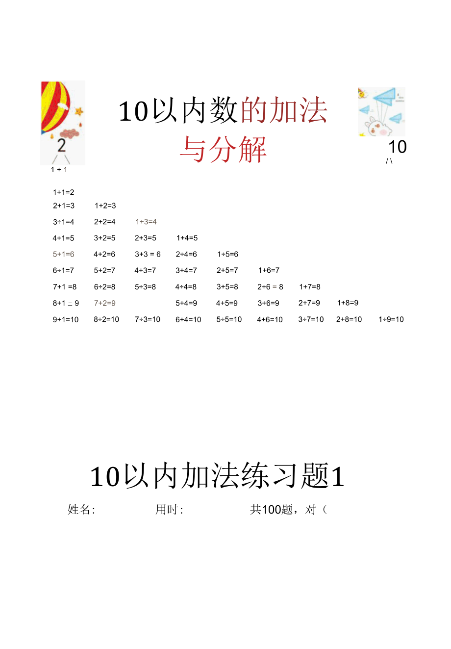 10以内加法练习题50套.docx_第1页