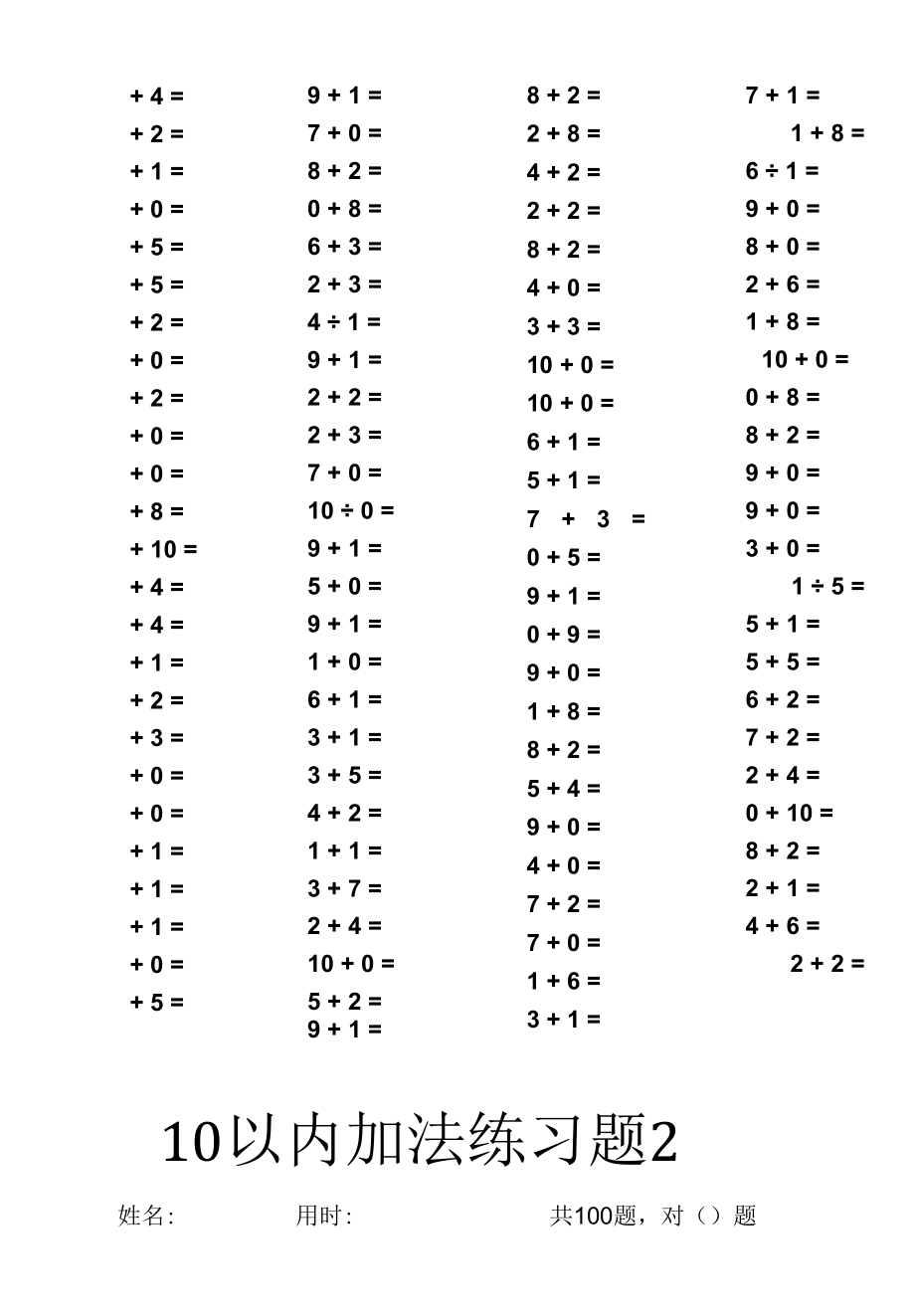 10以内加法练习题50套.docx_第2页