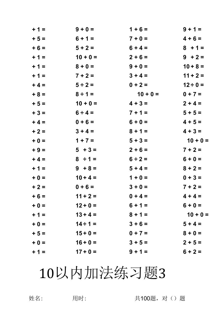 10以内加法练习题50套.docx_第3页