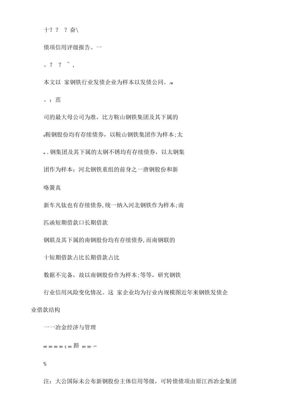 2011—2012年钢铁行业信用风险特征分析——以26家钢铁发债企业为例.docx_第3页