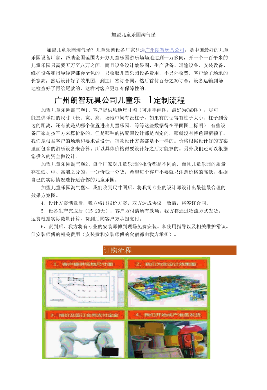 2016年最新加盟儿童乐园淘气堡.docx_第1页