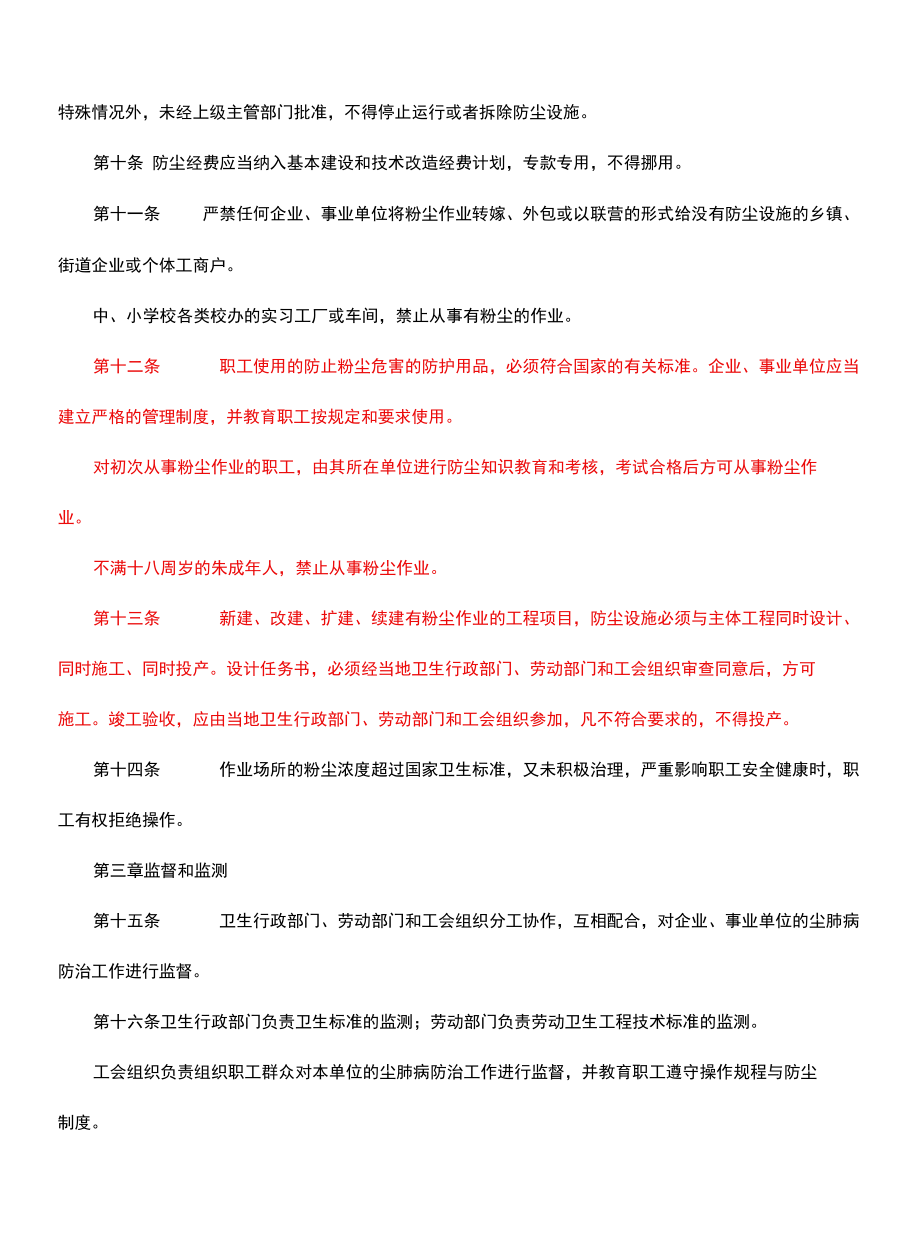 (OH-021)中华人民共和国尘肺病防治条例.docx_第2页