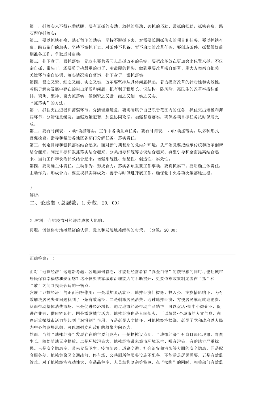 2020年6月20日云南省曲靖市师宗县人民政府办公室遴选公务员考试笔试真题.docx_第3页