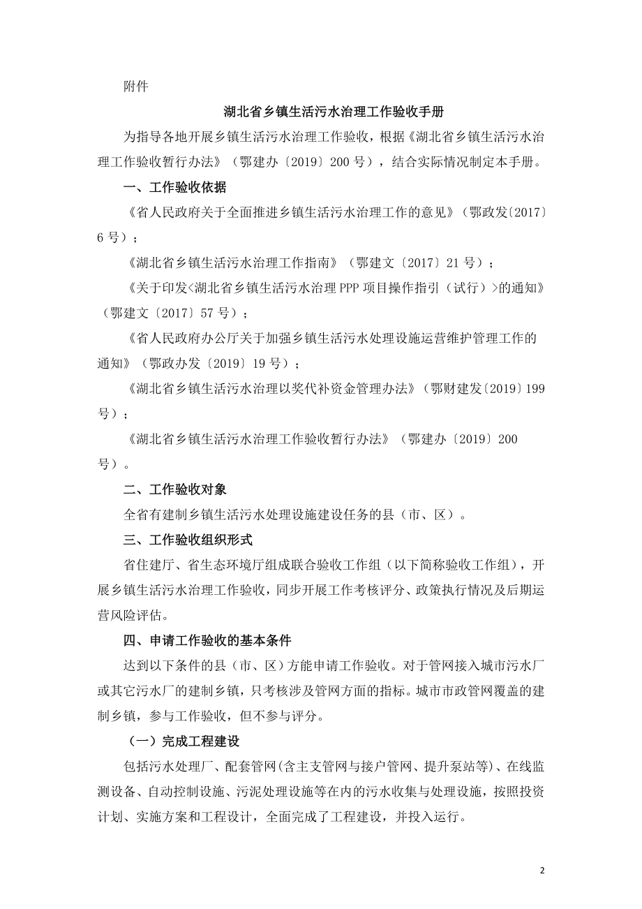 湖北省乡镇生活污水治理工作验收手册.doc_第2页