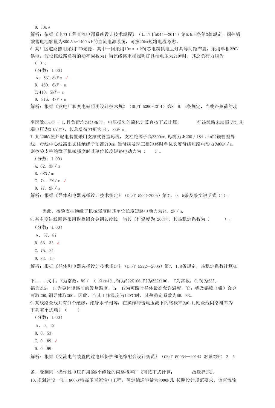 2020年注册电气工程师考试（发输变电）专业知识上午真题.docx_第2页