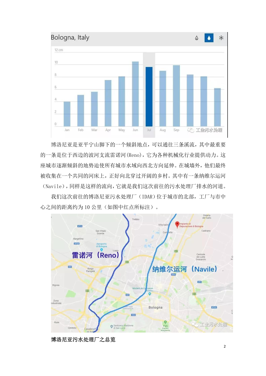 意大利博洛尼亚污水处理厂.doc_第2页