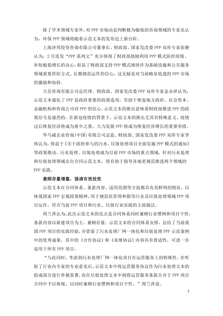 环保领域PPP发力势在必行.doc_第2页