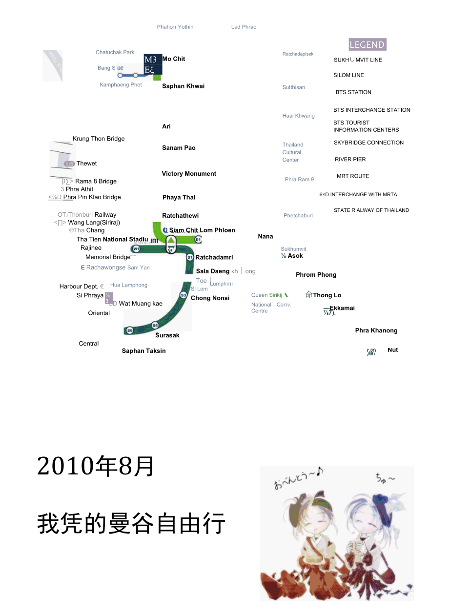 0806一个台湾人的泰国旅行计划.docx_第1页