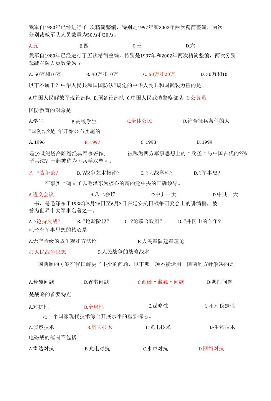 2014浙江中医药大学军事理论网络考试题库资料要点.docx_第1页