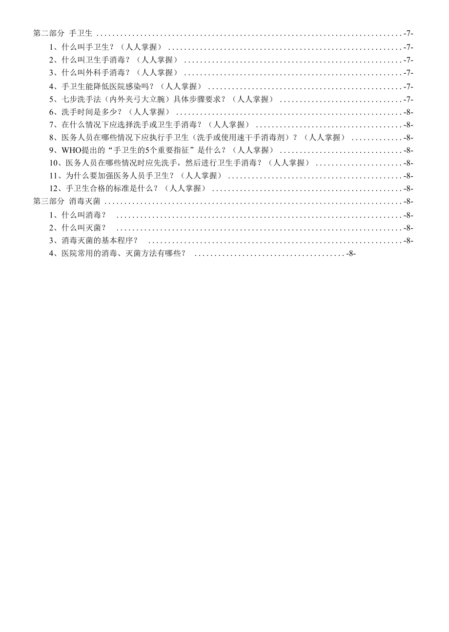 2019年医院感染应知应会手册.docx_第2页