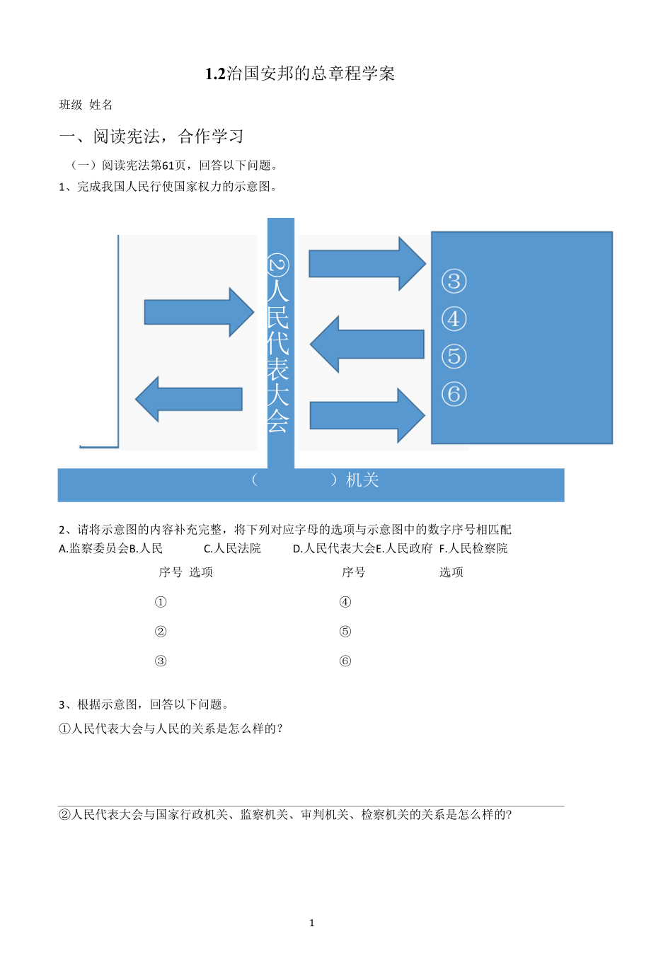 1.2治国安邦的总章程学案公开课.docx_第1页