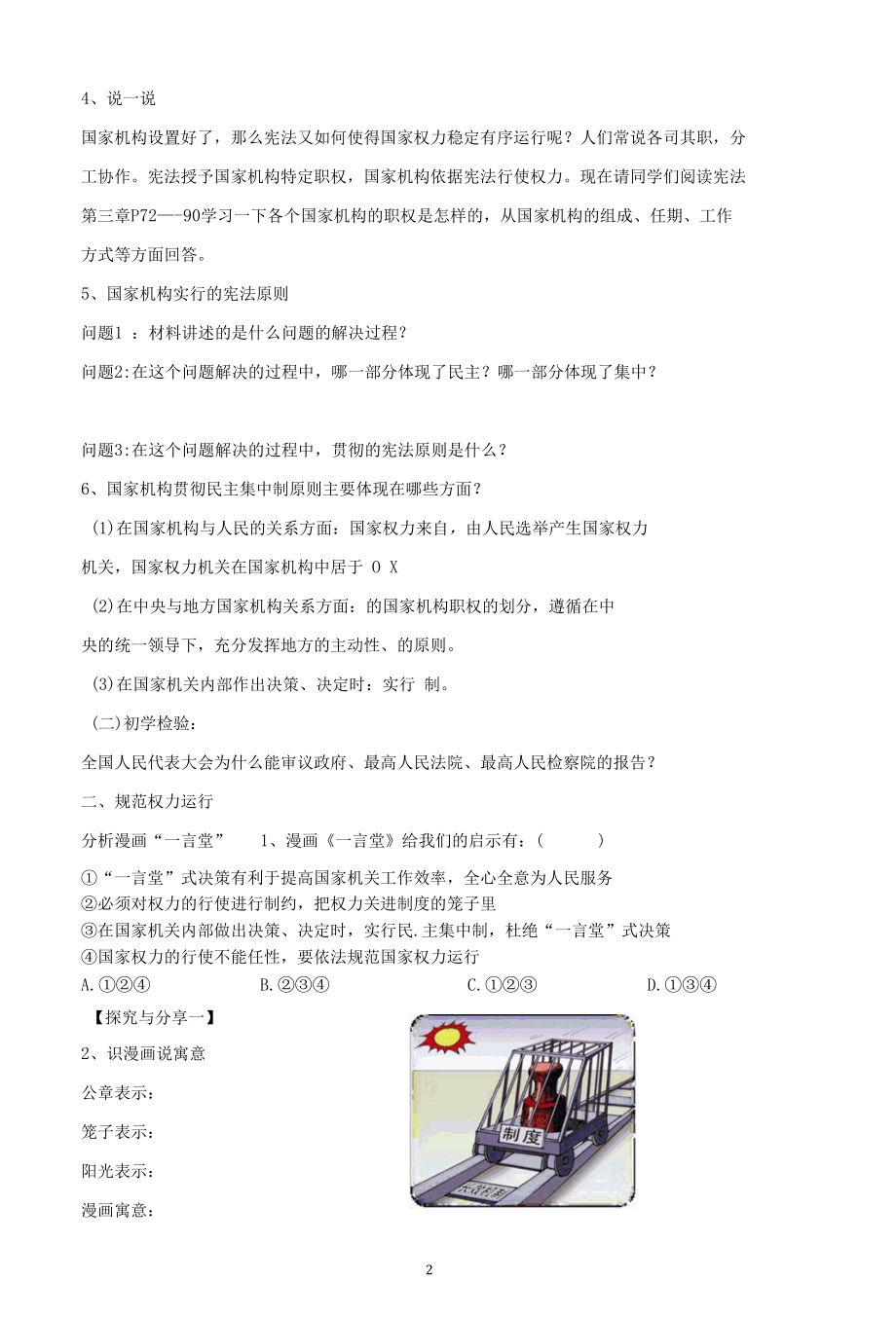 1.2治国安邦的总章程学案公开课.docx_第2页