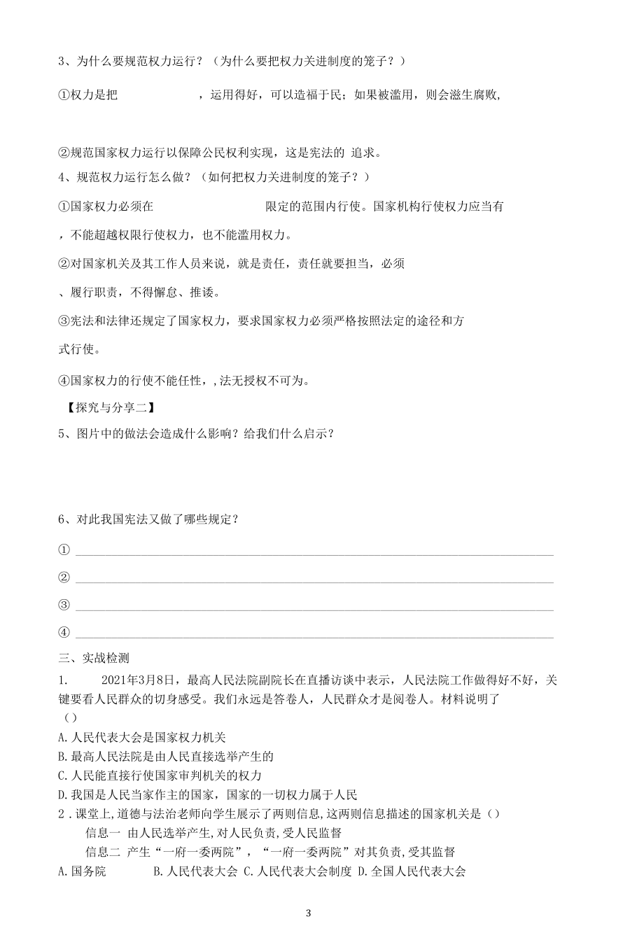 1.2治国安邦的总章程学案公开课.docx_第3页