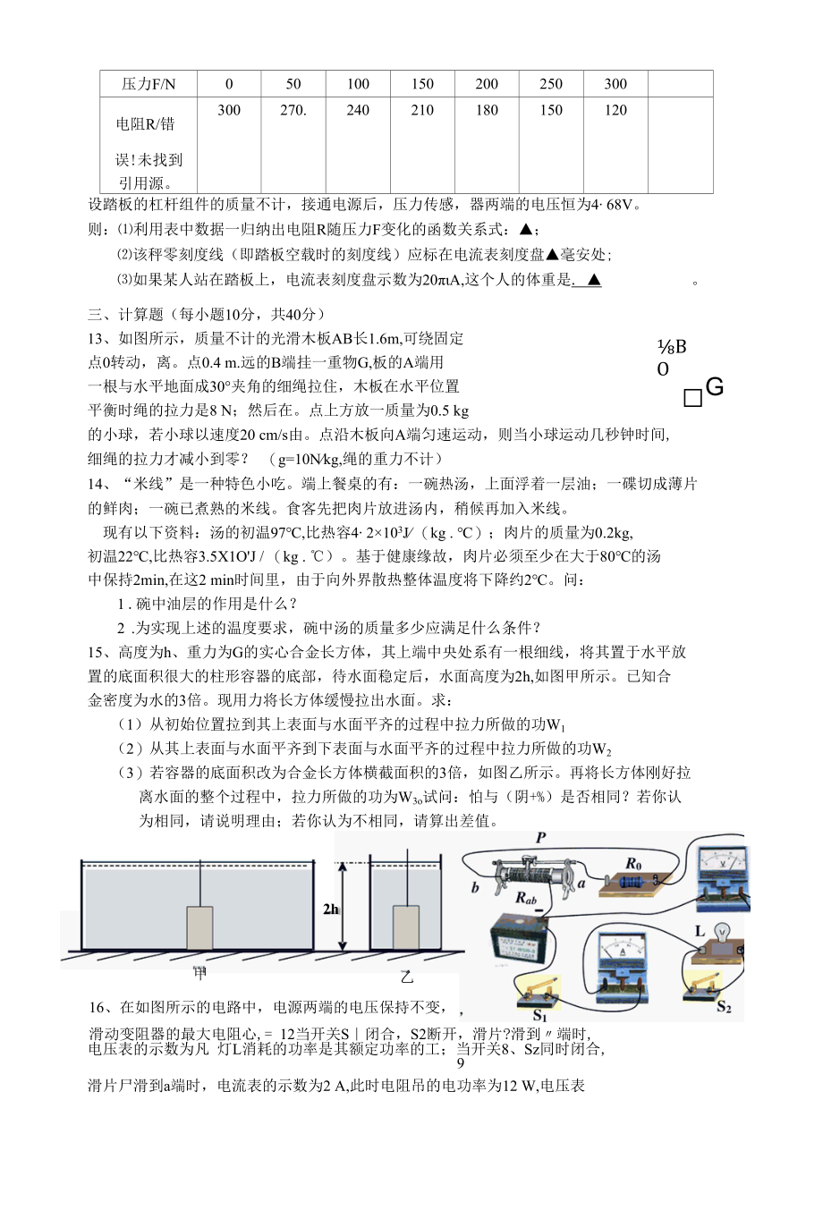 2012温州中学自主招生模拟测试科学试卷.docx_第3页