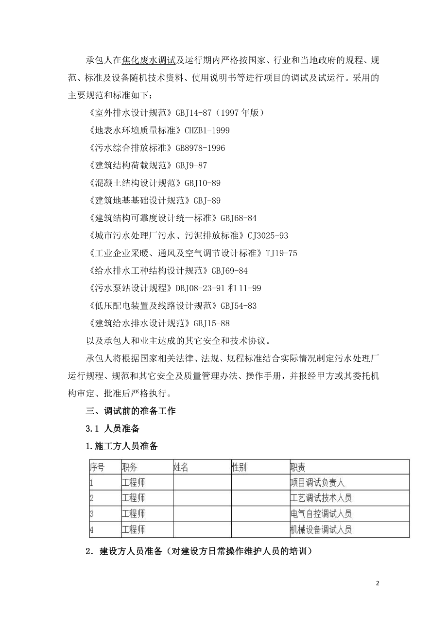 最全的焦化废水调试过程.doc_第2页