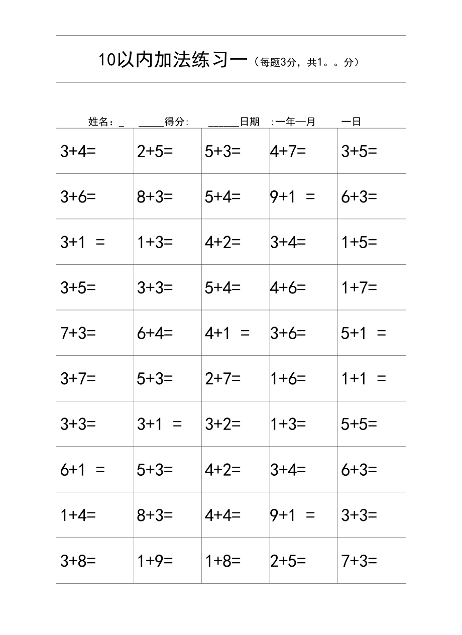 10以内加法减法加减法计算.docx_第1页