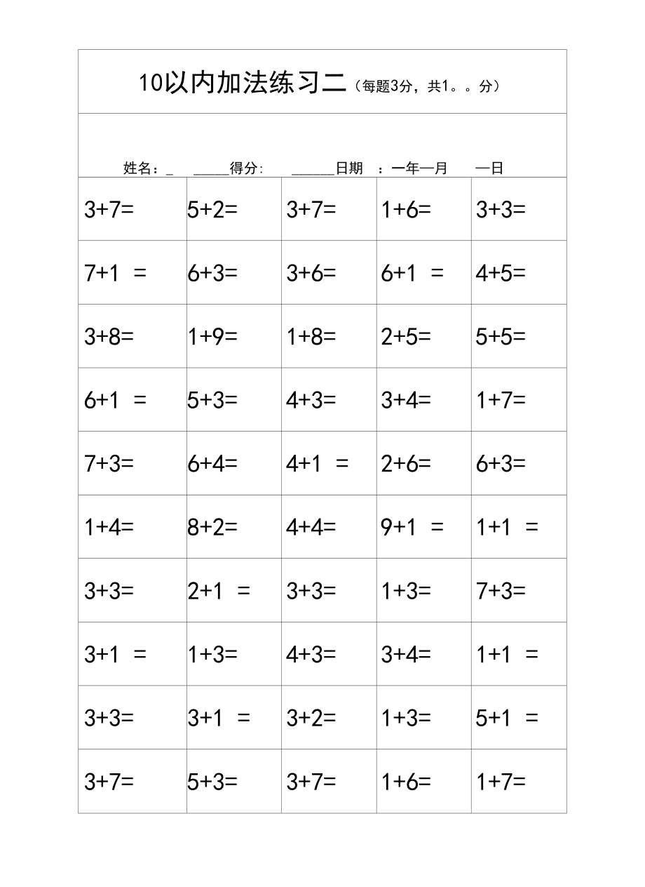 10以内加法减法加减法计算.docx_第3页