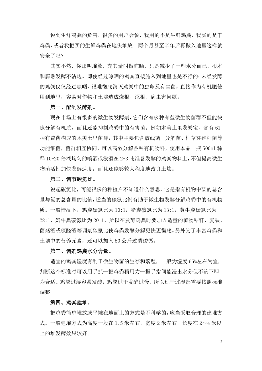 未经处理的畜禽粪导致土壤污染的问题.doc_第2页