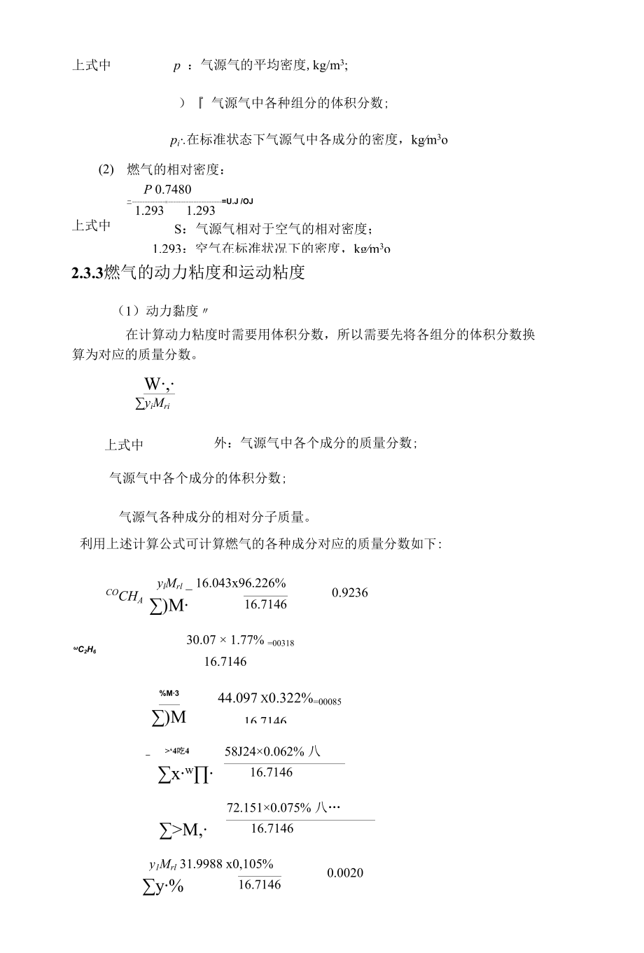 1.燃气气源性质计算.docx_第3页